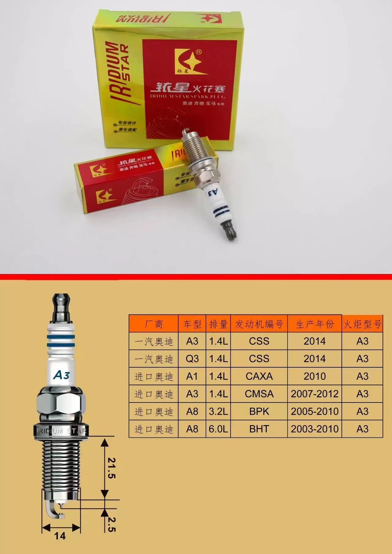 火炬lzfr6ai火花塞参数图片